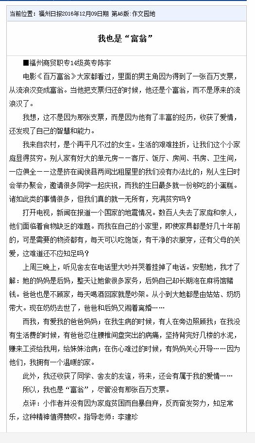 14陳宇 我也是富翁2 福州日報(bào).jpg