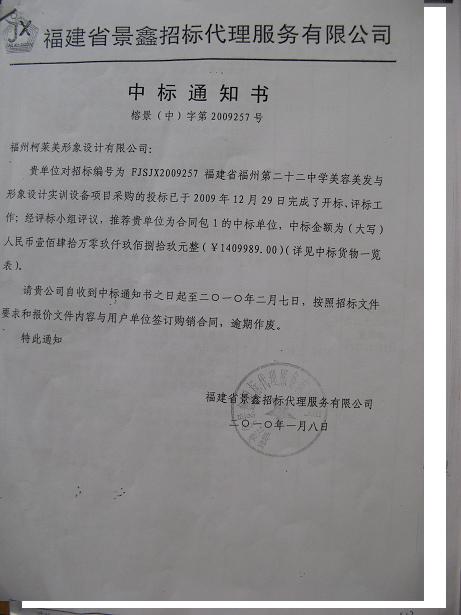 中標通知書.JPG