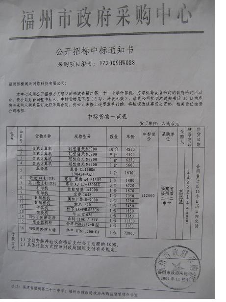 公開招標中標通知書2.JPG